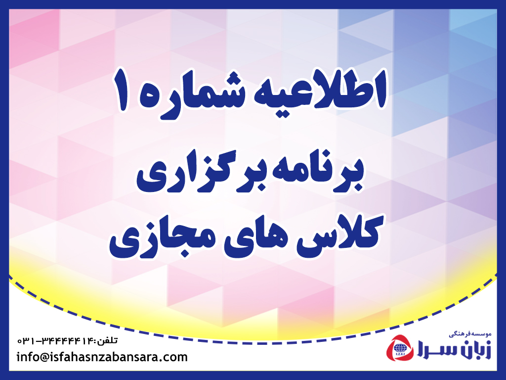 اطلاعیه شماره 1 اطلاعیه شماره 1