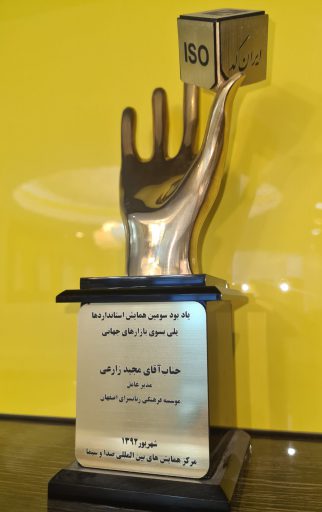 یادبود همایش استاندارد ها از سازمان صدا و سیما